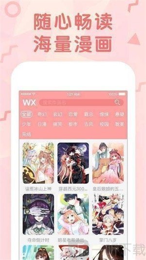 纳屋漫画app