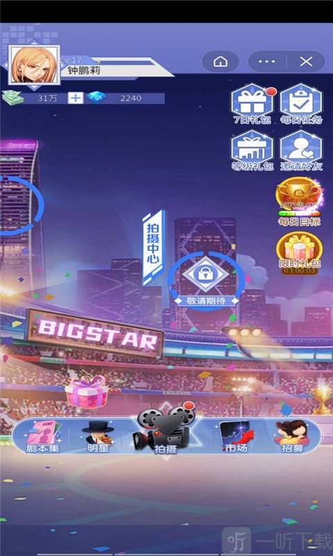 梦幻明星养成计划