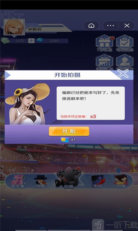 梦幻明星养成计划