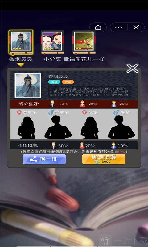 梦幻明星养成计划