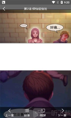 松柏漫画app