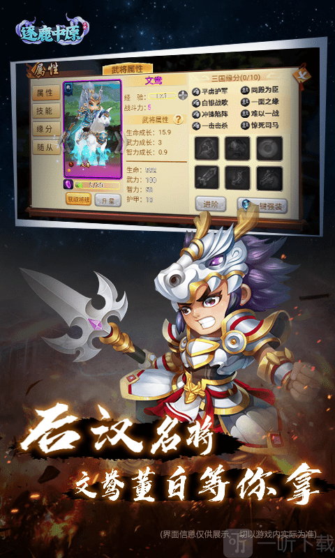 炫斗英雄三国
