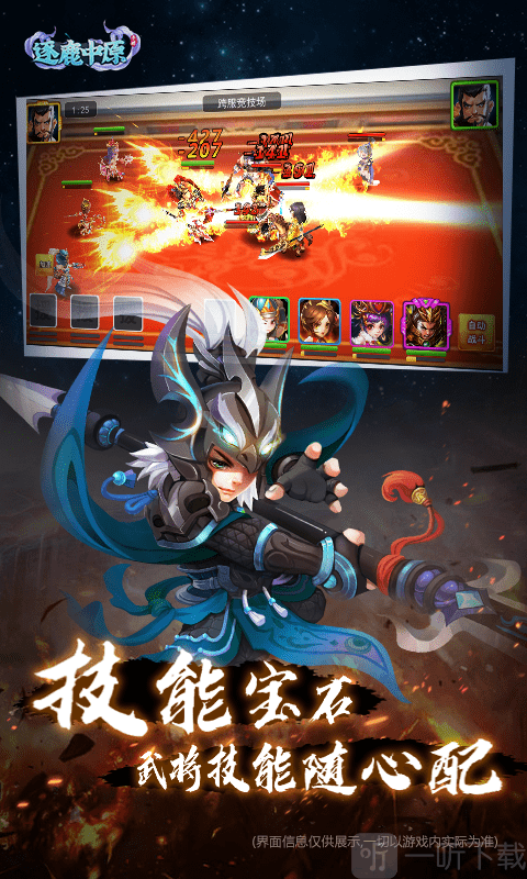炫斗英雄三国