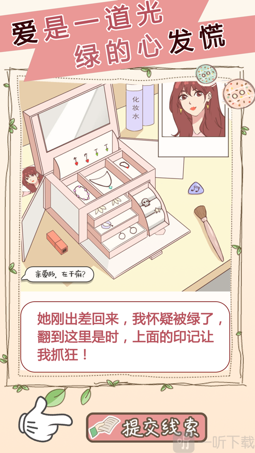 女友的秘密全攻略