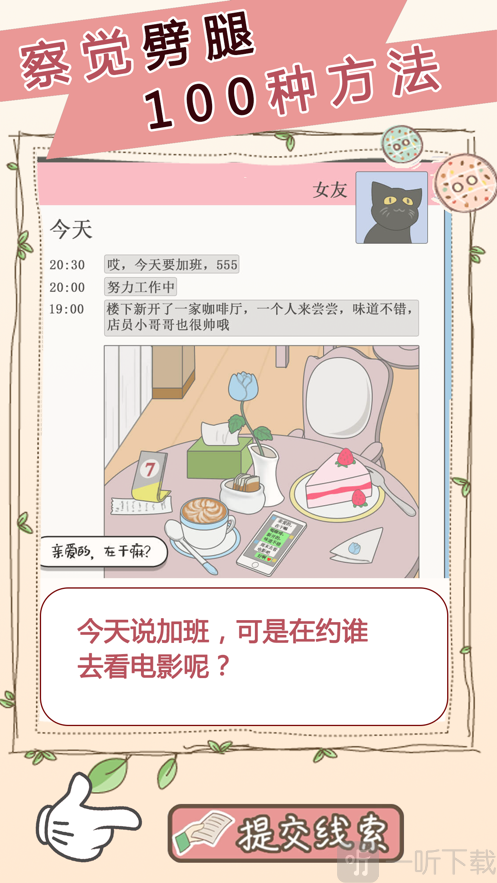 女友的秘密全攻略