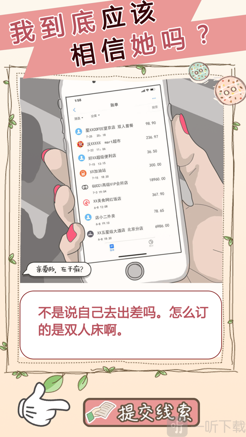 女友的秘密全攻略