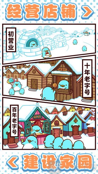 圆滚滚的企鹅好可爱