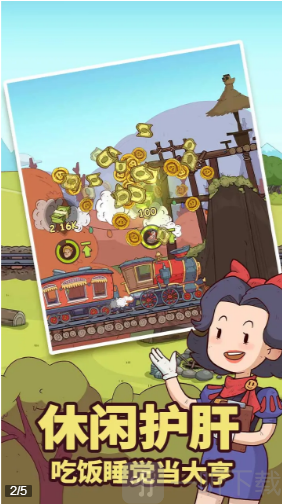 满世界跑火车