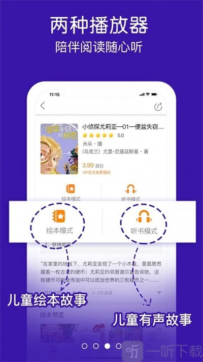 面包绘本故事app
