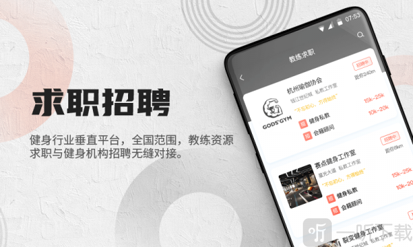 蜂隐健身教练