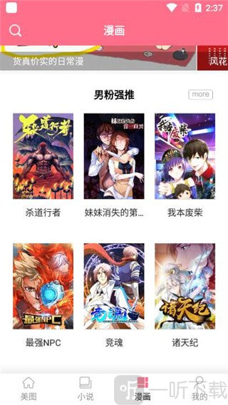 喵喵漫画最新版