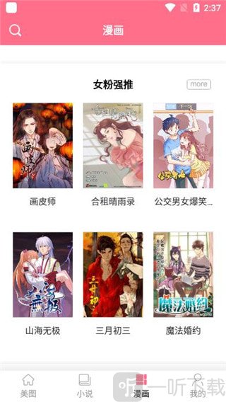 喵喵漫画最新版