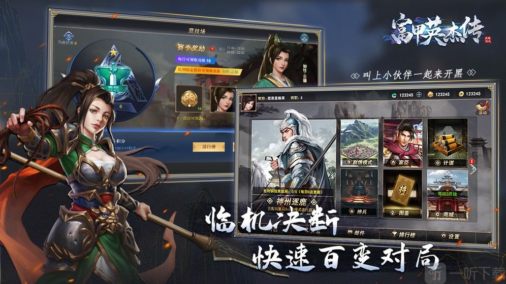 富甲英杰传