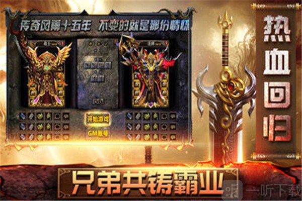 装备二合一传奇