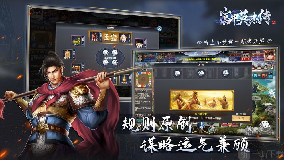 富甲英杰传