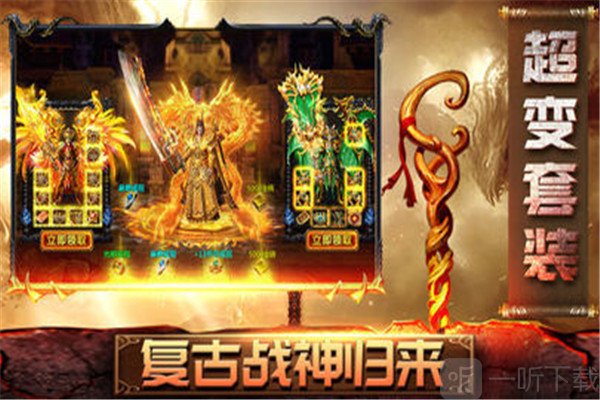 装备二合一传奇