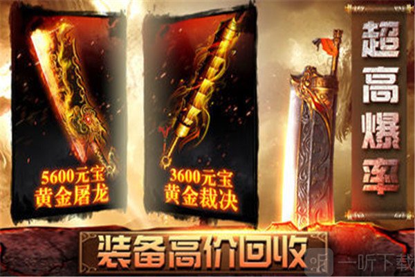 装备二合一传奇