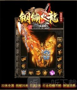 钢蹦火龙传奇