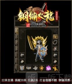 钢蹦火龙传奇