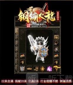 钢蹦火龙传奇
