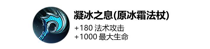 王者荣耀冰霜法杖最新的被动是什么 凝冰之息属性被动解析