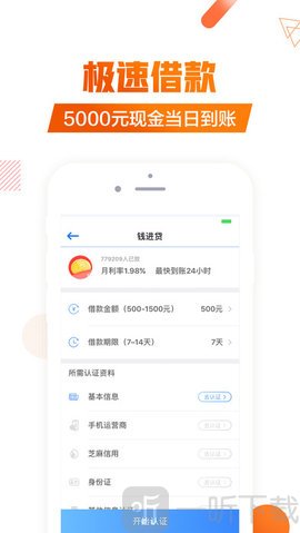 钱进贷