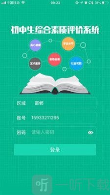 掌上综素