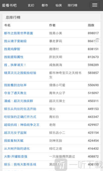 爱看书吧app