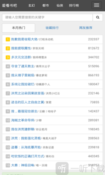 爱看书吧app