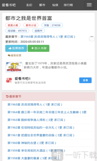 爱看书吧app