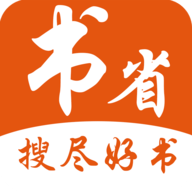 书省阅读