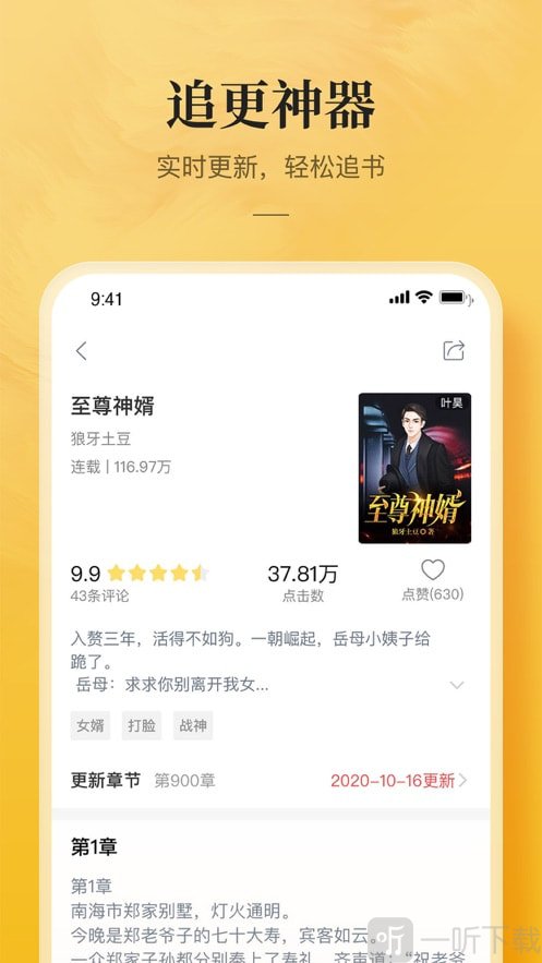 银翼小说