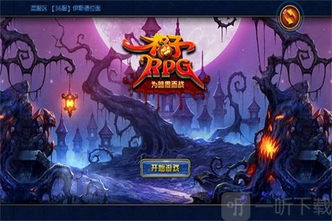 炼狱传说