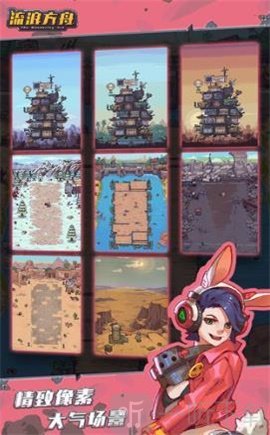 流浪方舟生存