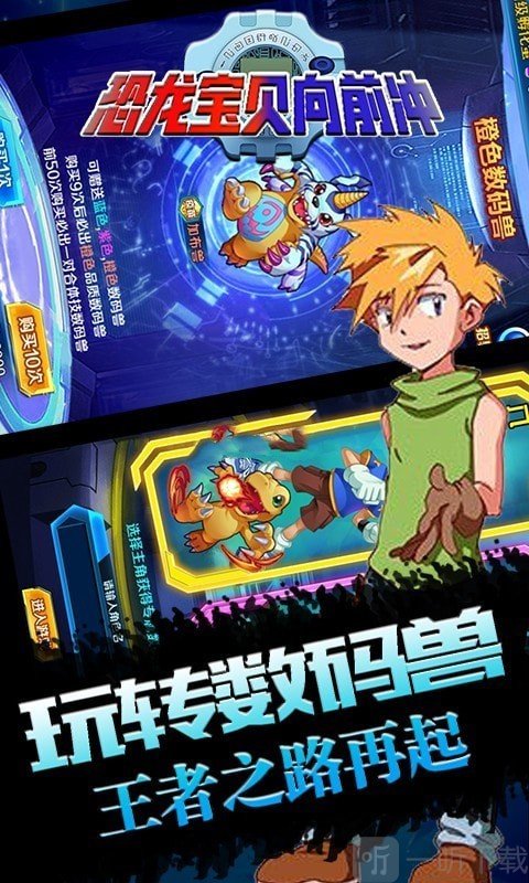 恐龙宝贝向前冲