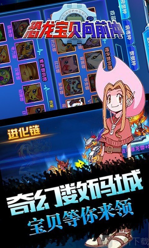 恐龙宝贝向前冲