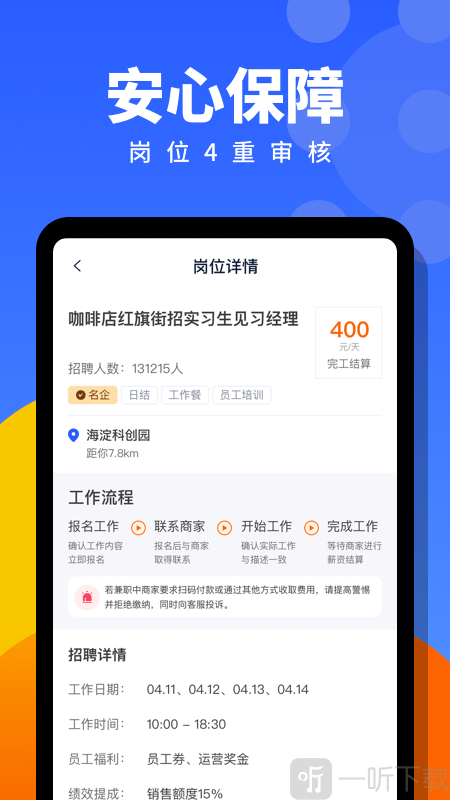 安心招聘