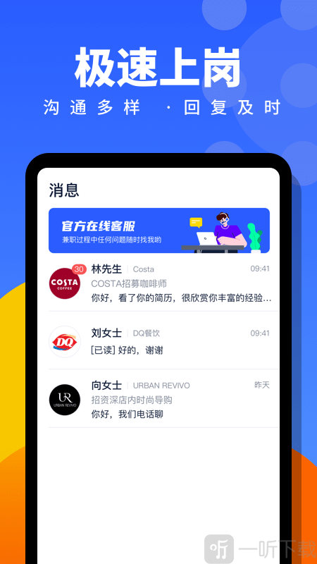 安心招聘