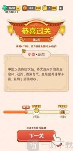 疯狂猜美食