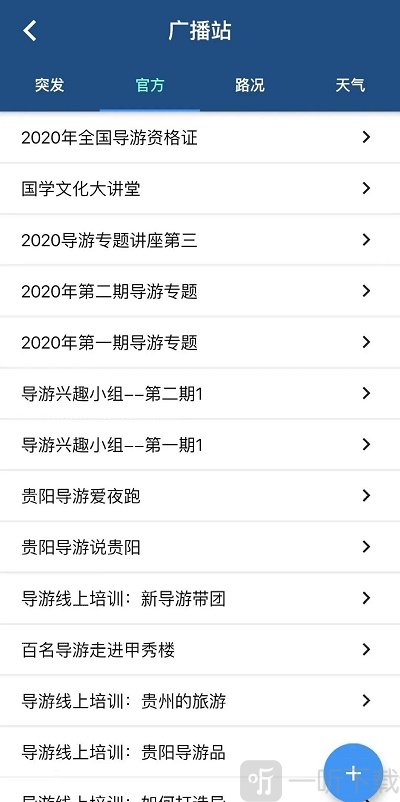贵阳导游