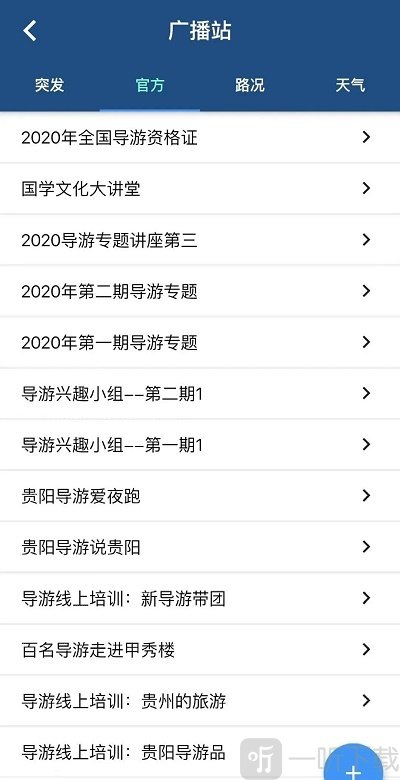 贵阳导游
