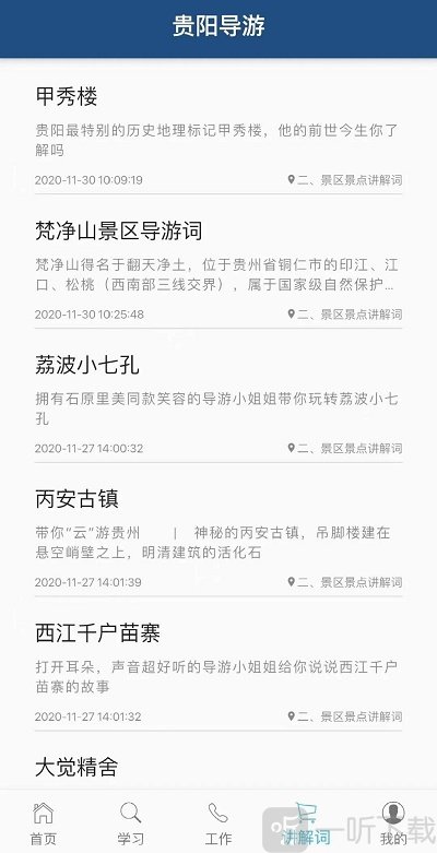 贵阳导游