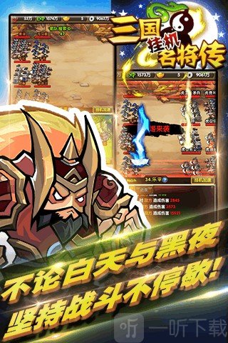 三国挂机名将传