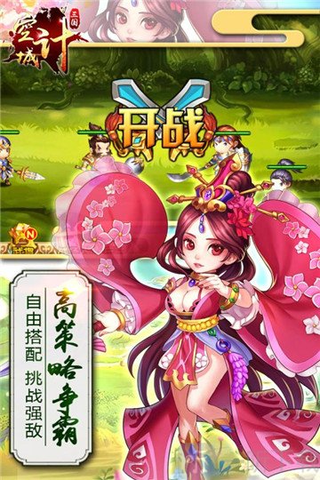 三国之空城计