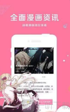 初初漫画app