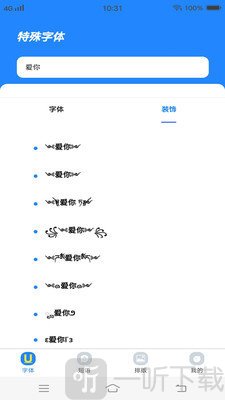 个性字体管家