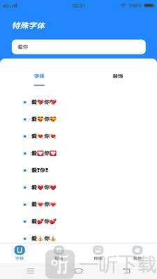 个性字体管家