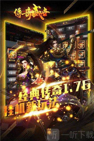 传奇盛世手游