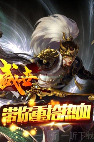 传奇盛世手游