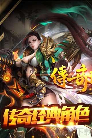 传奇盛世手游